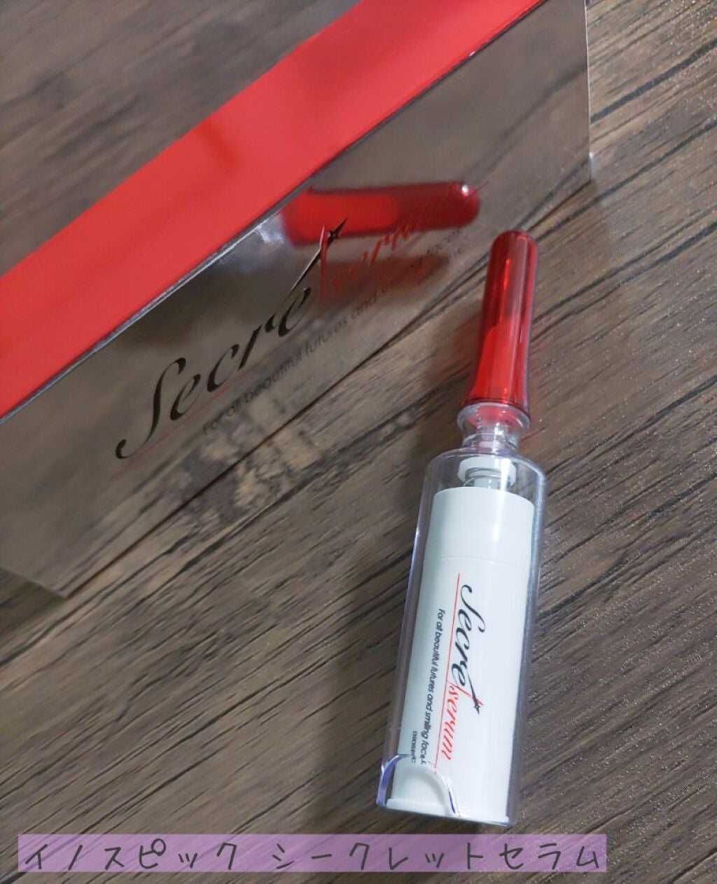 イノスピック シークレットセラム/イノスピックシークレットセラム/美容液を使ったクチコミ(1枚目)