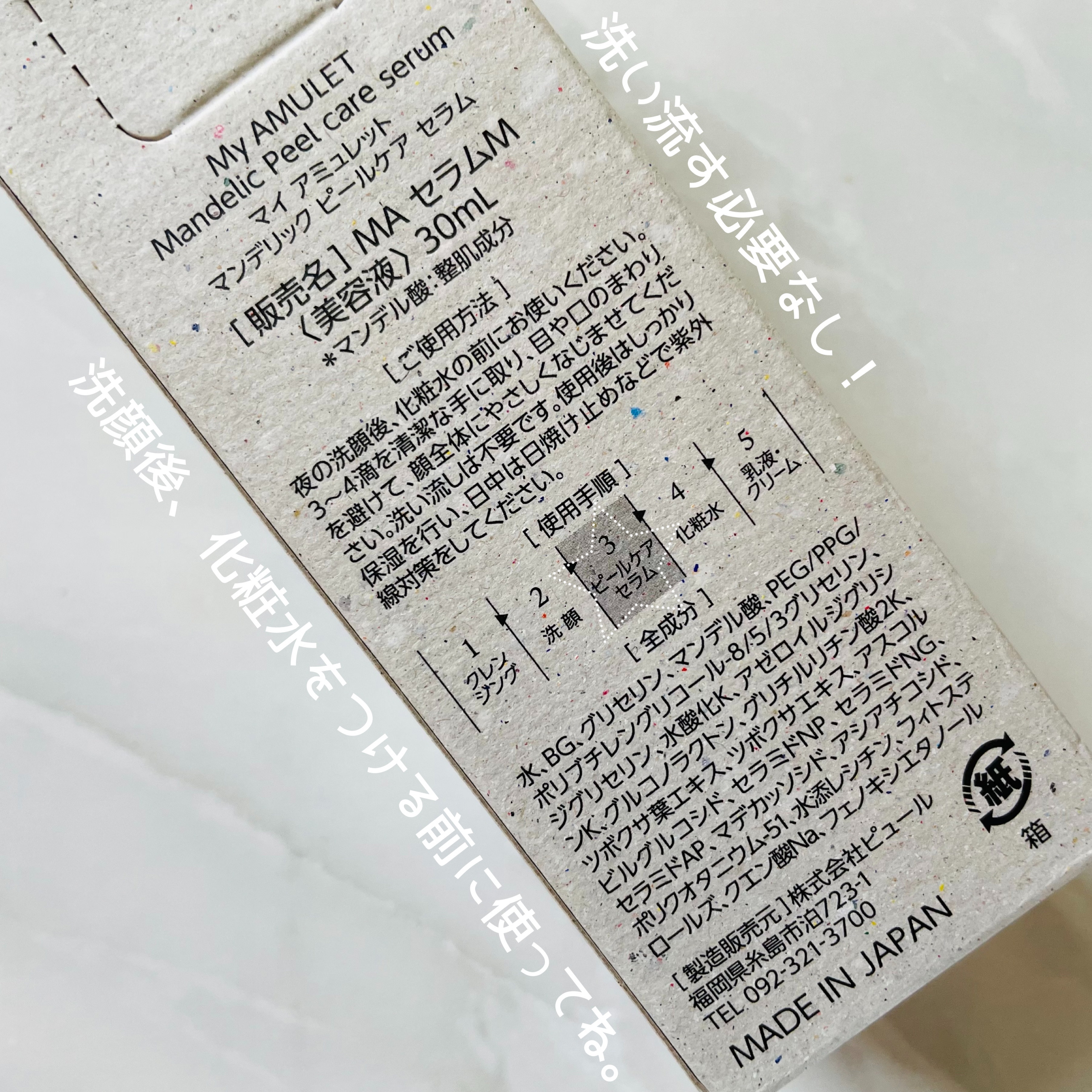 ピールケアセラム/My AMULET/美容液を使ったクチコミ（3枚目）