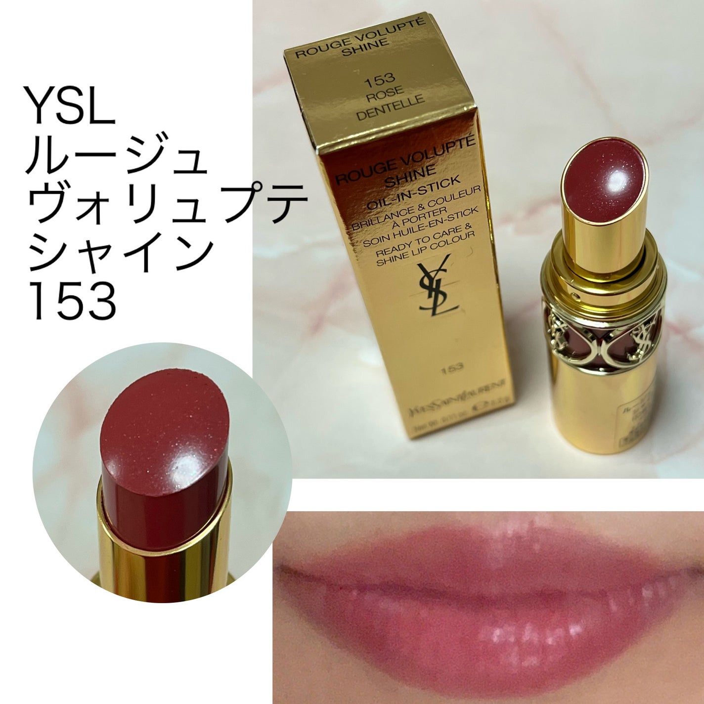 ルージュ ヴォリュプテ シャイン/YVES SAINT LAURENT BEAUTE/口紅を使ったクチコミ(1枚目)