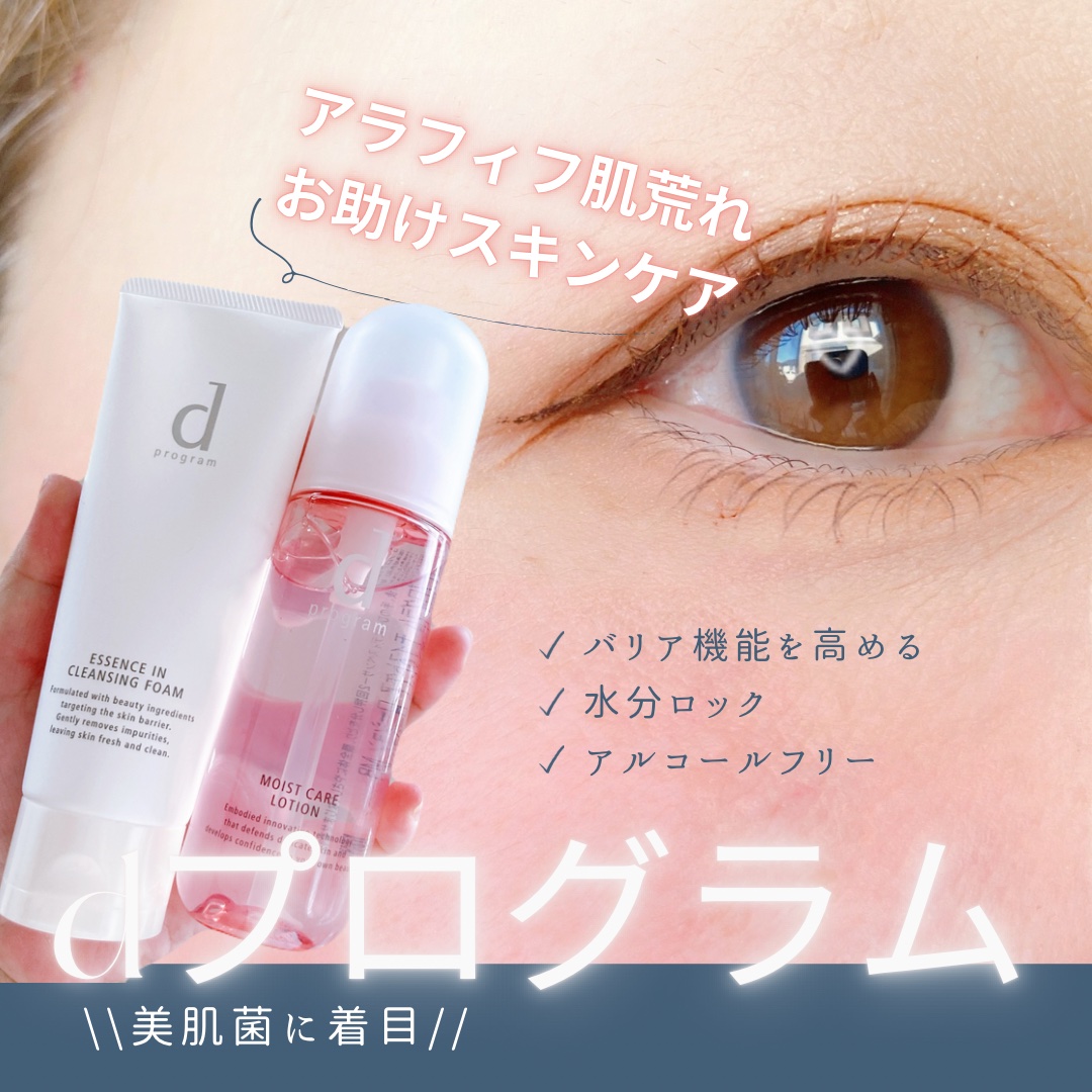 エッセンスイン クレンジングフォーム/d プログラム/洗顔フォームを使ったクチコミ（1枚目）