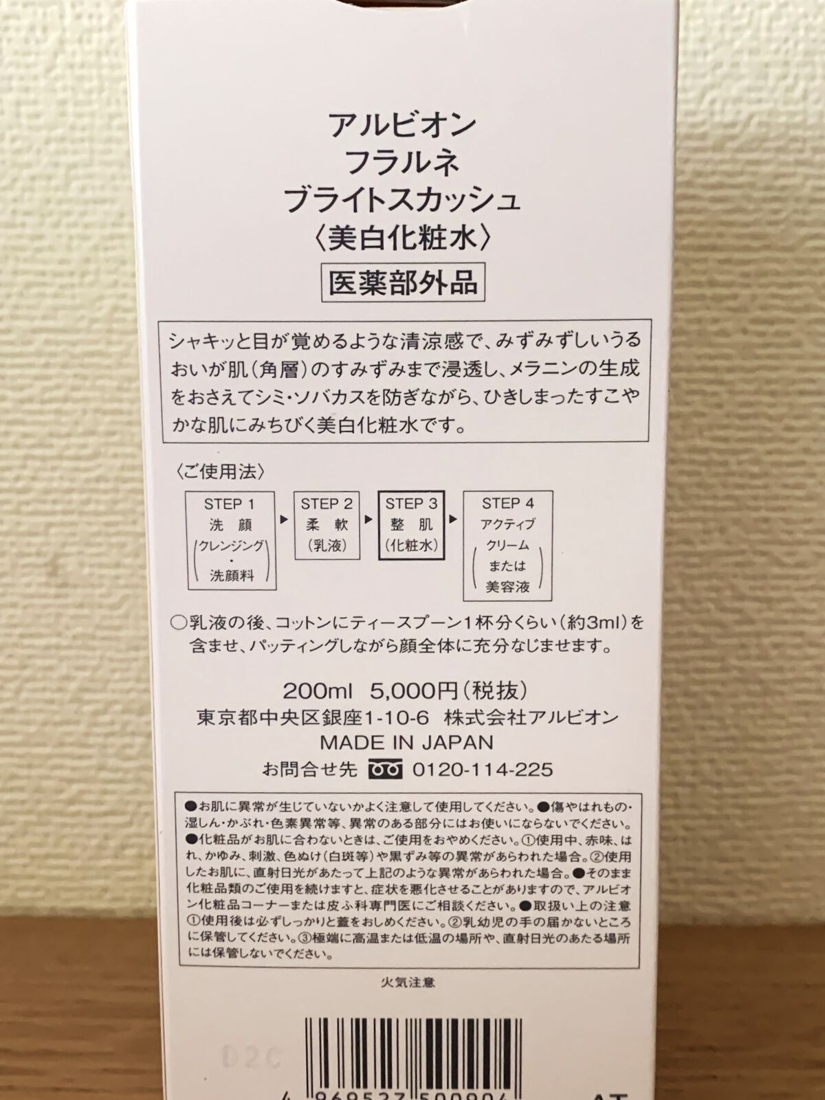 フラルネ ブライトスカッシュ/ALBION/化粧水を使ったクチコミ（2枚目）