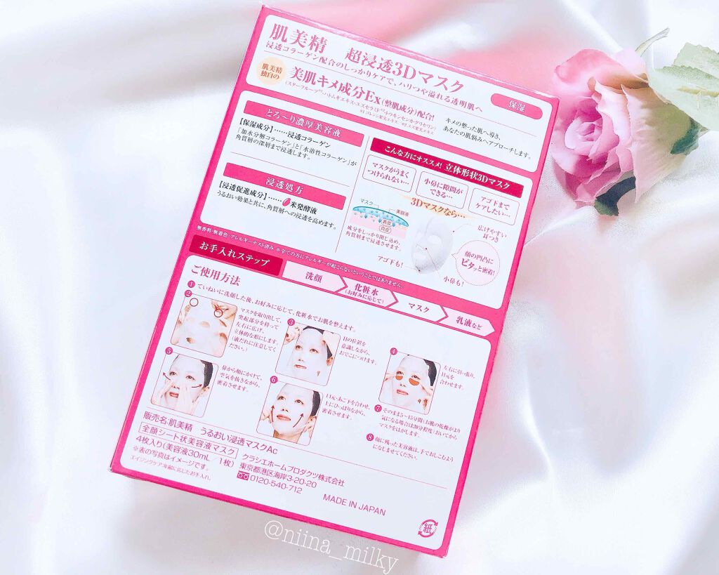 超浸透3Dマスクエイジングケア (保湿)/肌美精/シートマスク・パックを使ったクチコミ(3枚目)