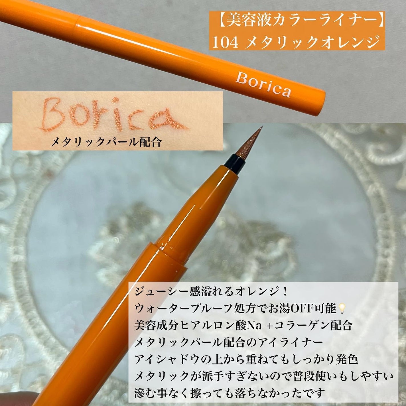 美容液ラメライナー/Borica/リキッドアイライナーを使ったクチコミ(2枚目)