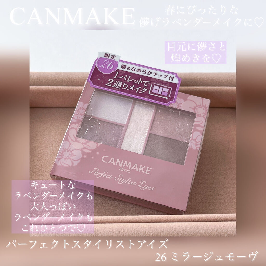 パーフェクトスタイリストアイズ/キャンメイク/アイシャドウパレットを使ったクチコミ（1枚目）