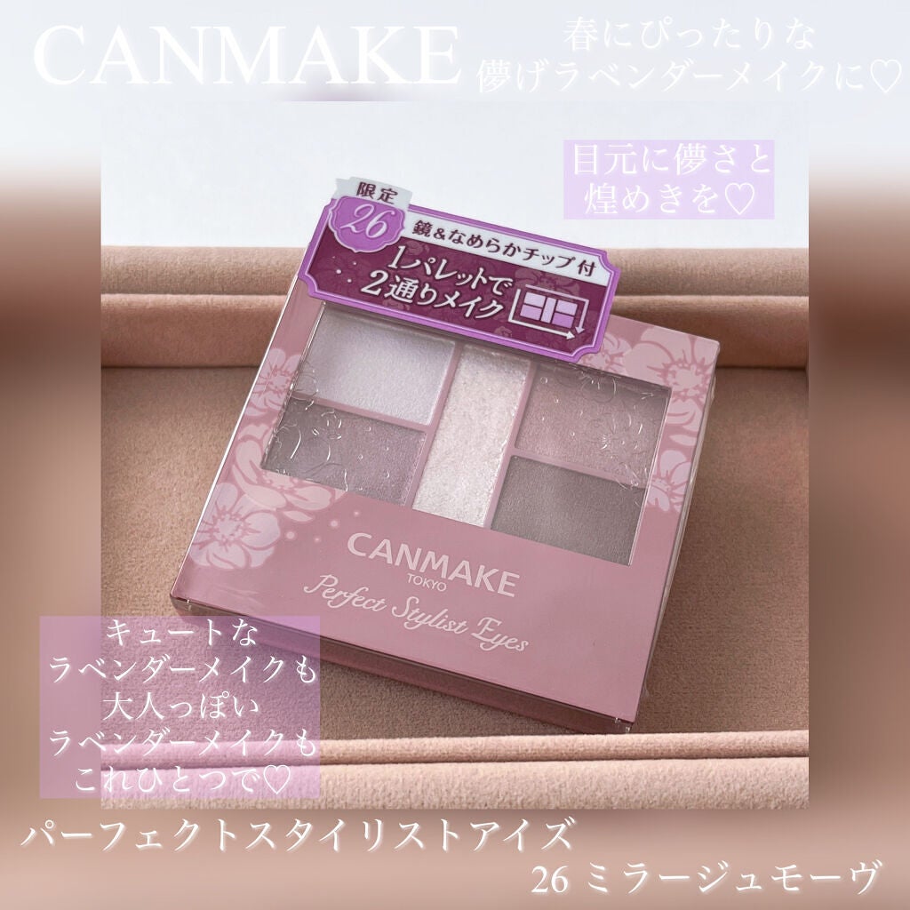 パーフェクトスタイリストアイズ/キャンメイク/アイシャドウパレットを使ったクチコミ(1枚目)
