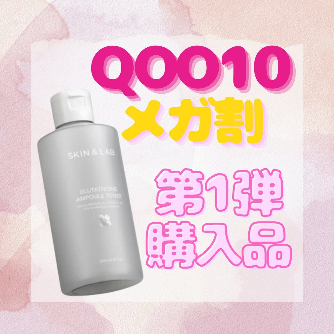 グルタチオンアンプルトナー/SKIN&LAB/化粧水を使ったクチコミ(1枚目)