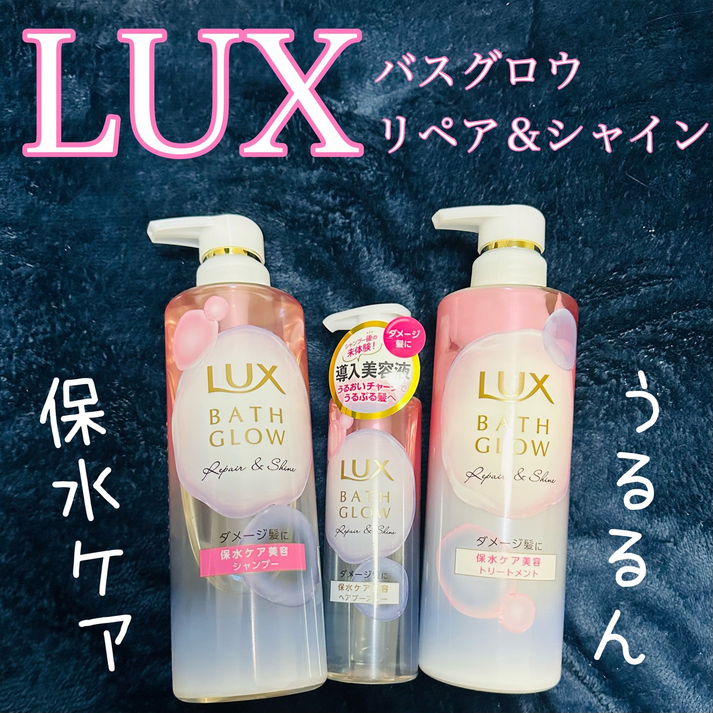 バスグロウ リペア&シャイン シャンプー / トリートメント/LUX/市販シャンプーを使ったクチコミ(1枚目)