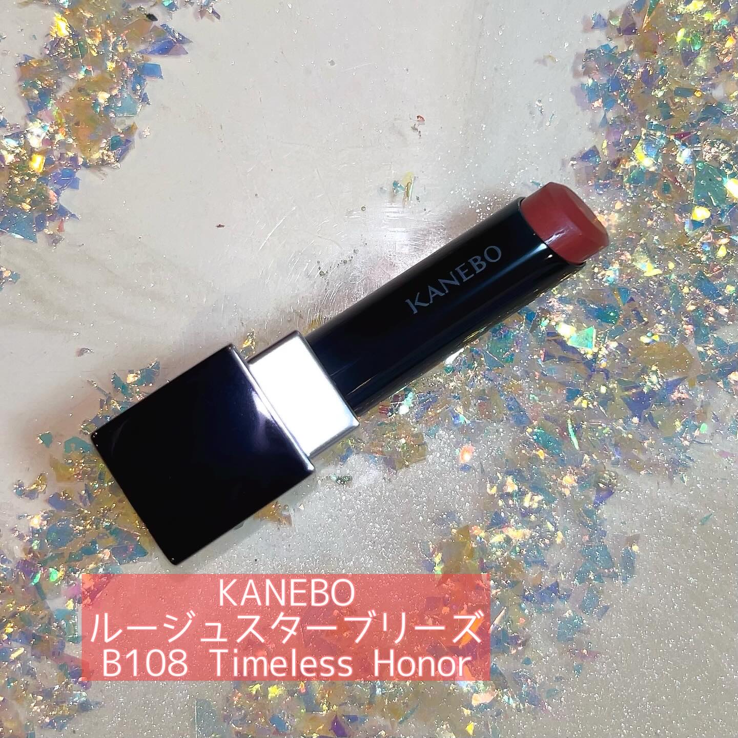 カネボウ ルージュスターブリーズ/KANEBO/口紅を使ったクチコミ（1枚目）