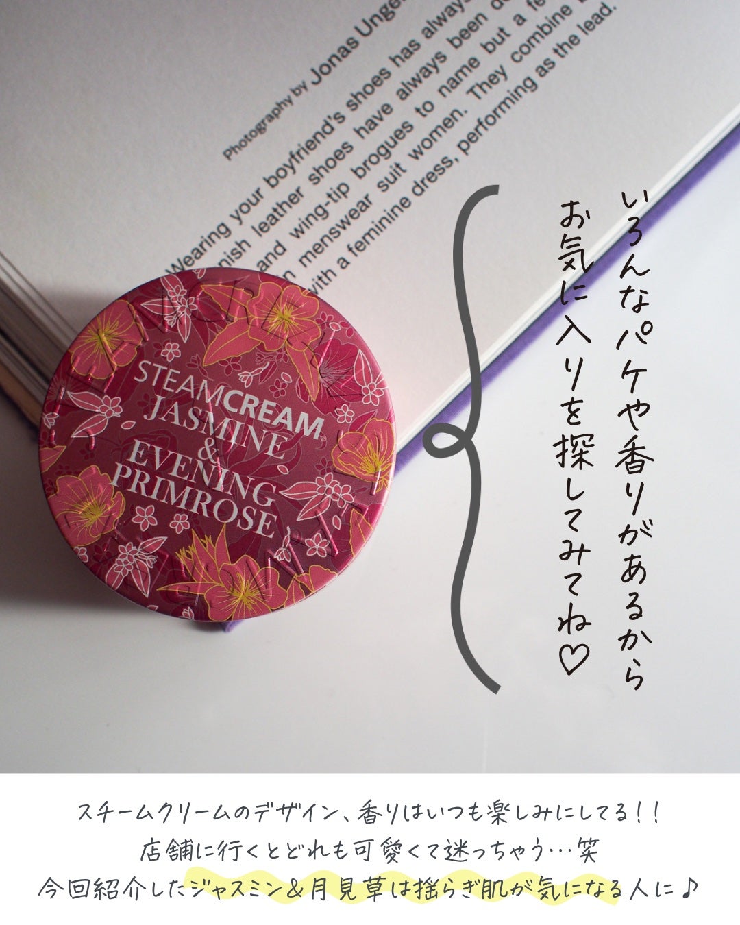 スチームクリーム ジャスミン&月見草/STEAMCREAM/フェイスクリームを使ったクチコミ(4枚目)