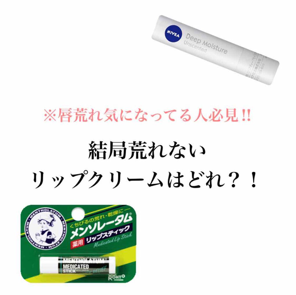 モアリップ N (医薬品)/資生堂薬品/その他を使ったクチコミ（1枚目）