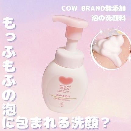 泡の洗顔料/カウブランド無添加/泡洗顔を使ったクチコミ(1枚目)