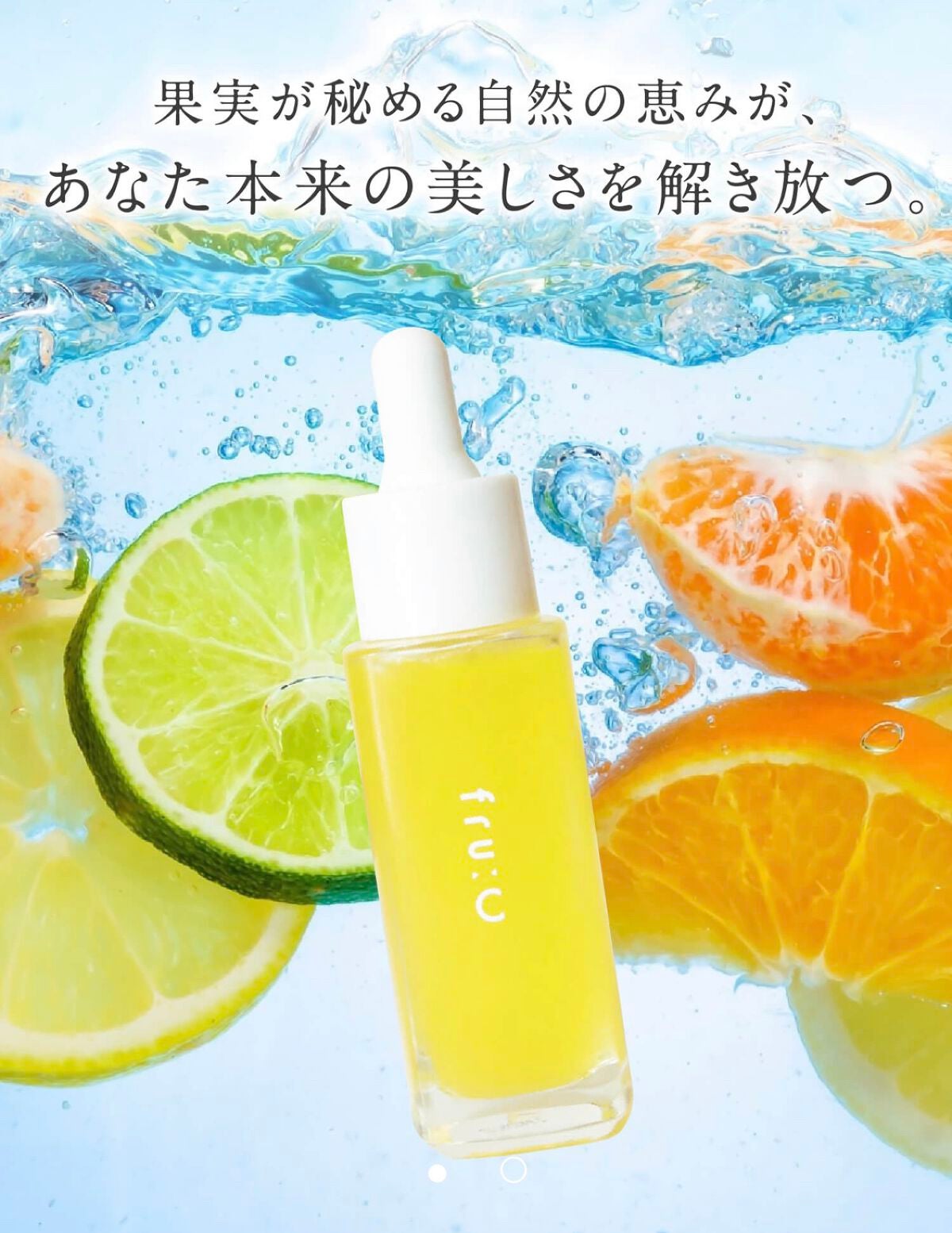 fru:C/Fru:C/美容液を使ったクチコミ(3枚目)