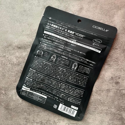 シートマスク ヒト幹細胞×VC200/CICIBELLA/シートマスク・パックを使ったクチコミ(4枚目)