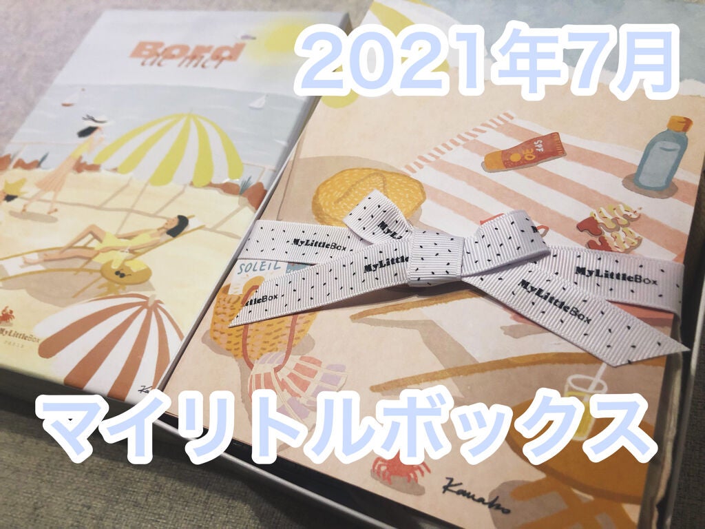 My Little Box/My Little Box/その他キットセットを使ったクチコミ(1枚目)