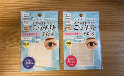 LJ メッシュシートでこっそりふたえ/LOUJENE/メイクアップキットを使ったクチコミ(3枚目)