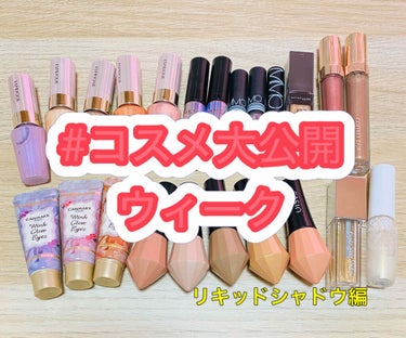 ちっち on LIPS 「#コスメ大公開ウィーク第2弾【リキッドシャドウ編】少ないですが..」（1枚目）