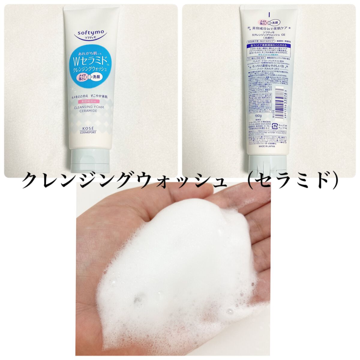 ソフティモ クレンジングウォッシュ (セラミド)/ソフティモ/洗顔フォームを使ったクチコミ(2枚目)