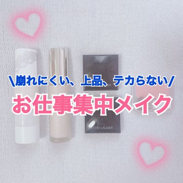 とにかくお仕事に集中したい時のメイク💄


会社でちょこちょこ化粧直しをしている人をお手洗いで見かけますが…
自分はそんなにこまめに直せない💦
という方にぴったりなメイク✨


オフィスにいると、、空調