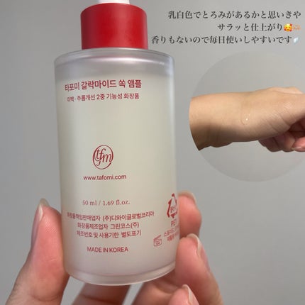 ガラマイドソークアンプル/TAFOMI/美容液を使ったクチコミ(3枚目)