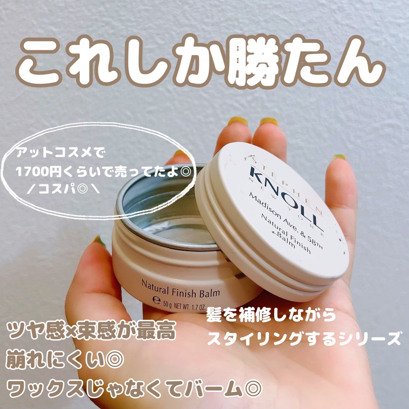 マディソン58 ナチュラルフィニッシュ バーム/スティーブンノル ニューヨーク/ヘアバームを使ったクチコミ(2枚目)