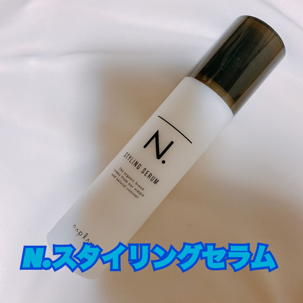 N. スタイリングセラム/N./ヘアミルクを使ったクチコミ（2枚目）