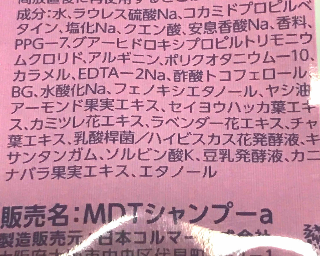 リッチリペア シャンプー／トリートメント シャンプー・トリートメント サシェセット/MAISON DE THÉ/市販シャンプーを使ったクチコミ（2枚目）