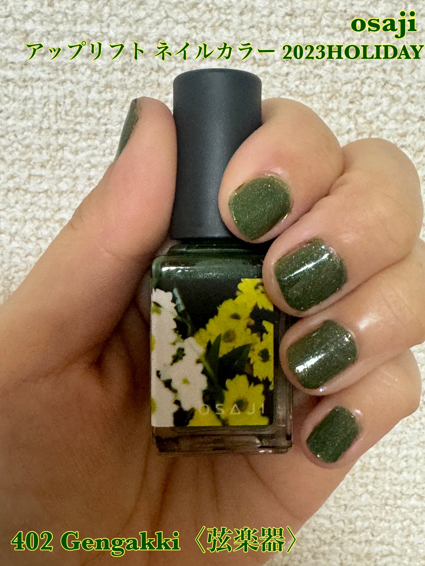 オサジ アップリフト ネイルカラー/OSAJI/マニキュアを使ったクチコミ(1枚目)