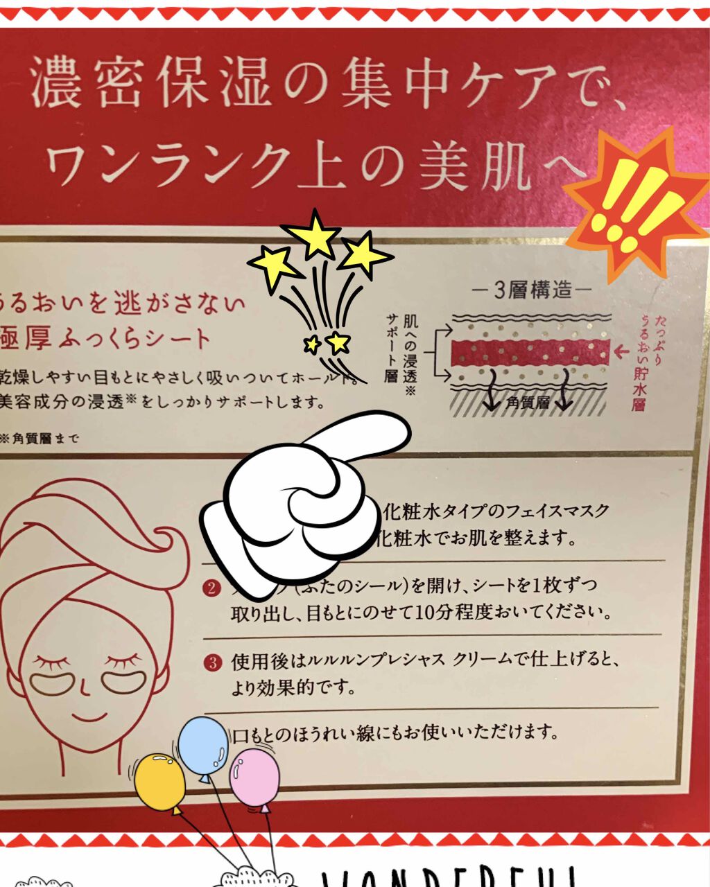 ルルルンプレシャス 目もと集中ケアシート/ルルルン/アイケア・アイクリームを使ったクチコミ（2枚目）