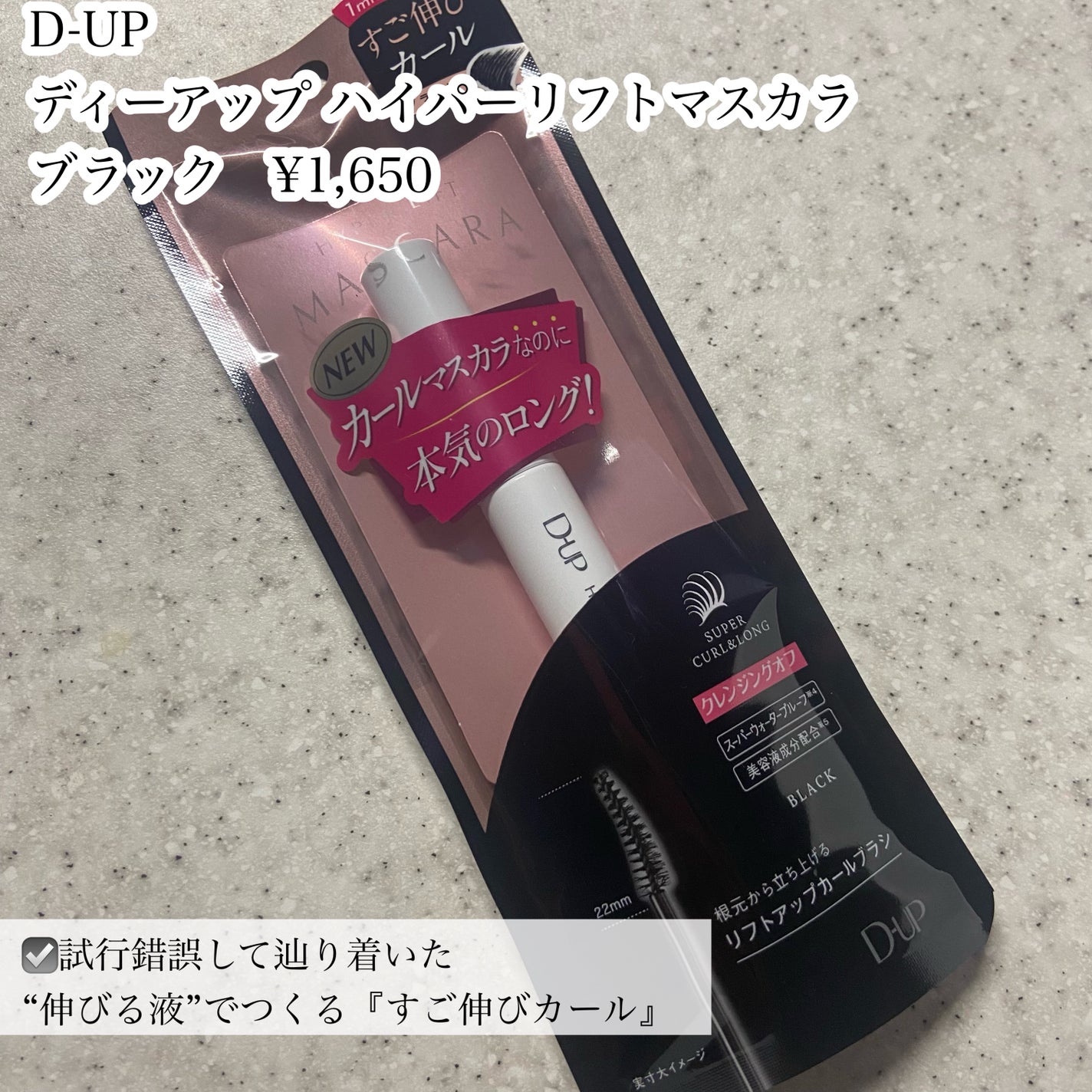 ハイパーリフトマスカラ/D-UP/マスカラを使ったクチコミ(2枚目)