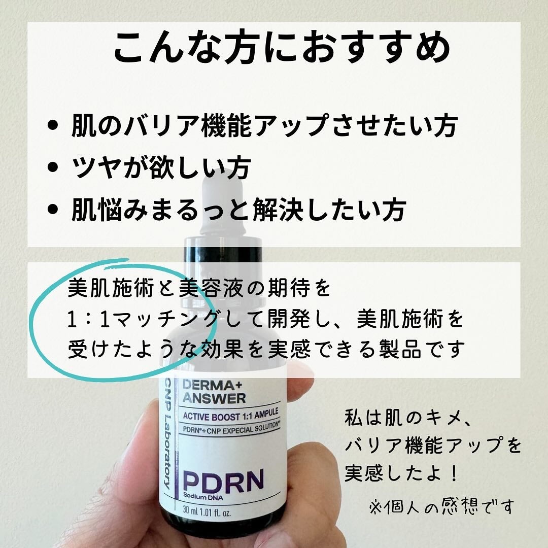 ダーマアンサー PDRN アクティブブースト1:1アンプル/CNP Laboratory/美容液を使ったクチコミ(6枚目)