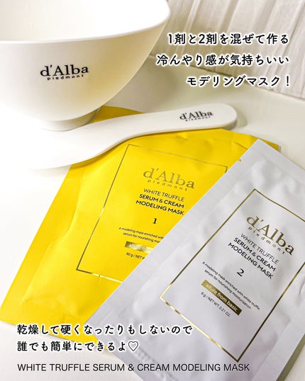WHITE TRUFFLE SERUM & CREAM MODELING MASK/ダルバ/その他スキンケアを使ったクチコミ(2枚目)