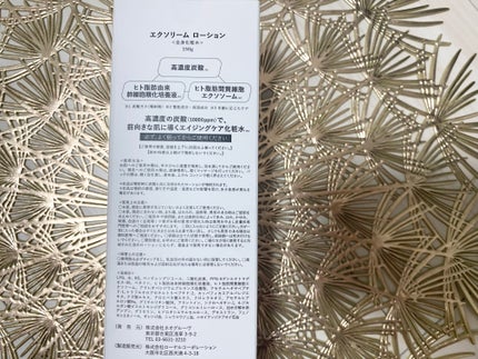 エクソリームローション/NEO COLLECTION/化粧水を使ったクチコミ(3枚目)