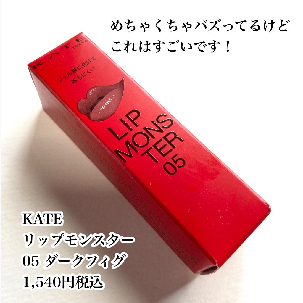 ケイト リップモンスター/KATE/口紅を使ったクチコミ（2枚目）