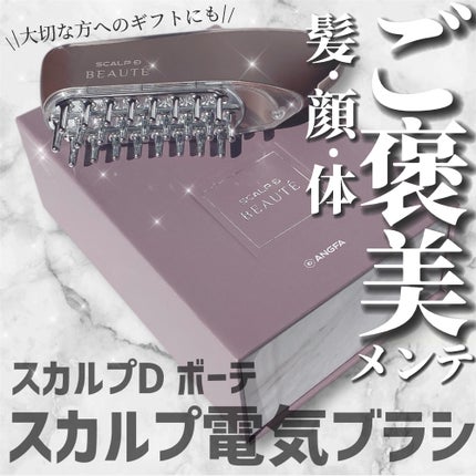 スカルプ電気ブラシ/アンファー(スカルプD)/美顔器・マッサージを使ったクチコミ(2枚目)