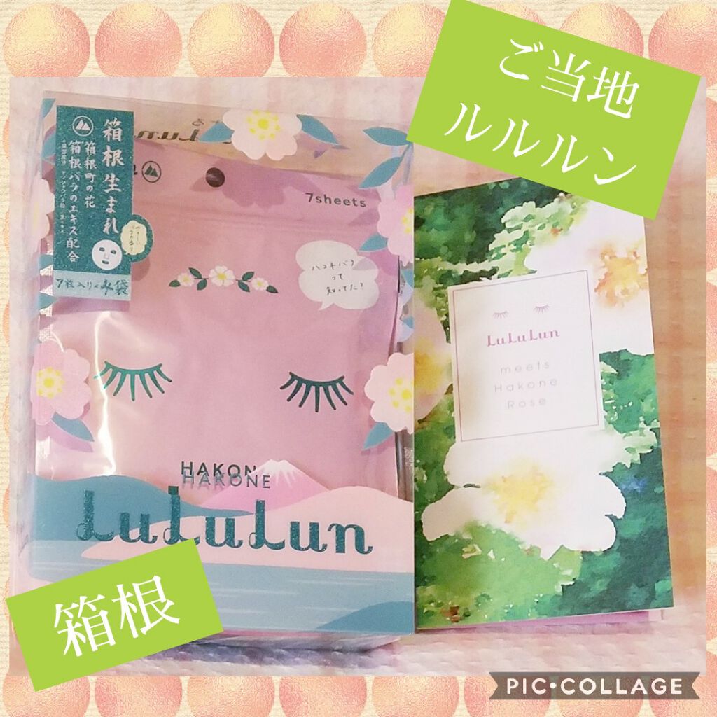 箱根ルルルン(やさしいバラの香り)/ルルルン/シートマスク・パックを使ったクチコミ(1枚目)