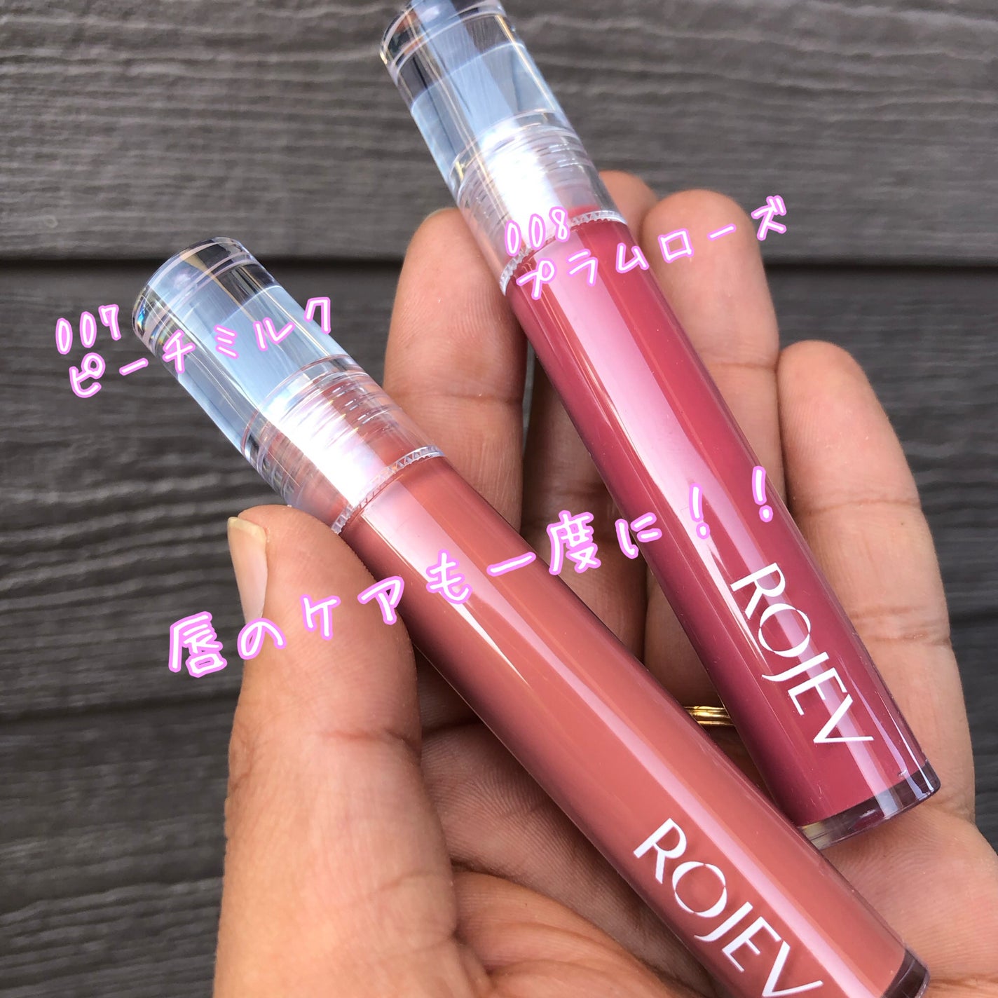 LIP PLUMPER GLAZE TINT/ROJEV/口紅を使ったクチコミ(2枚目)