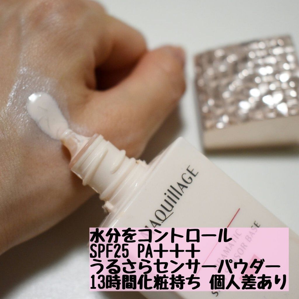 ドラマティックスキンセンサーベース EX/マキアージュ/化粧下地を使ったクチコミ(2枚目)