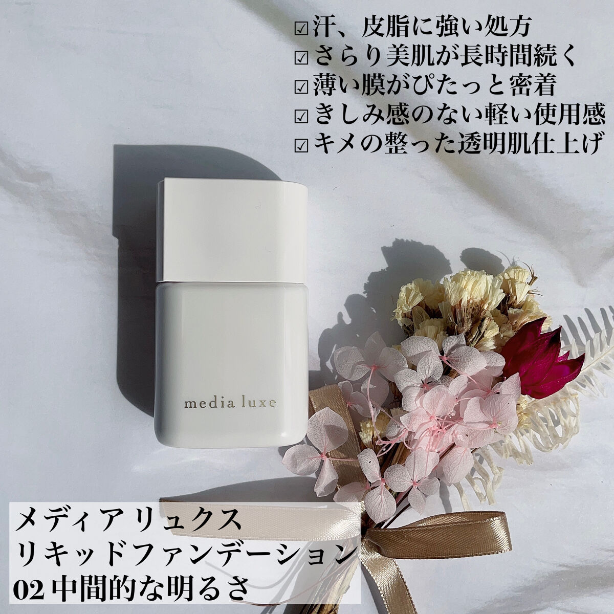 リキッドファンデーション/media luxe/リキッドファンデーションを使ったクチコミ（2枚目）