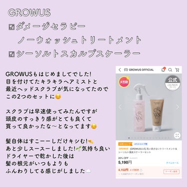 シーソルトセラピースカルプスケーラー/GROWUS/頭皮ケアを使ったクチコミ（2枚目）