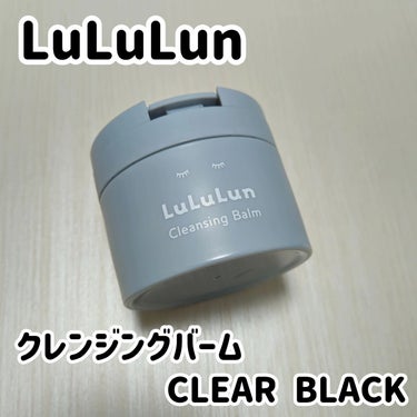 ルルルン ルルルン クレンジングバーム CLEAR BLACKのクチコミ「【使い心地・落ち具合、どちらもピカイチ💗】
LuLuLun
クレンジングバーム
CLEAR B.....」（1枚目）