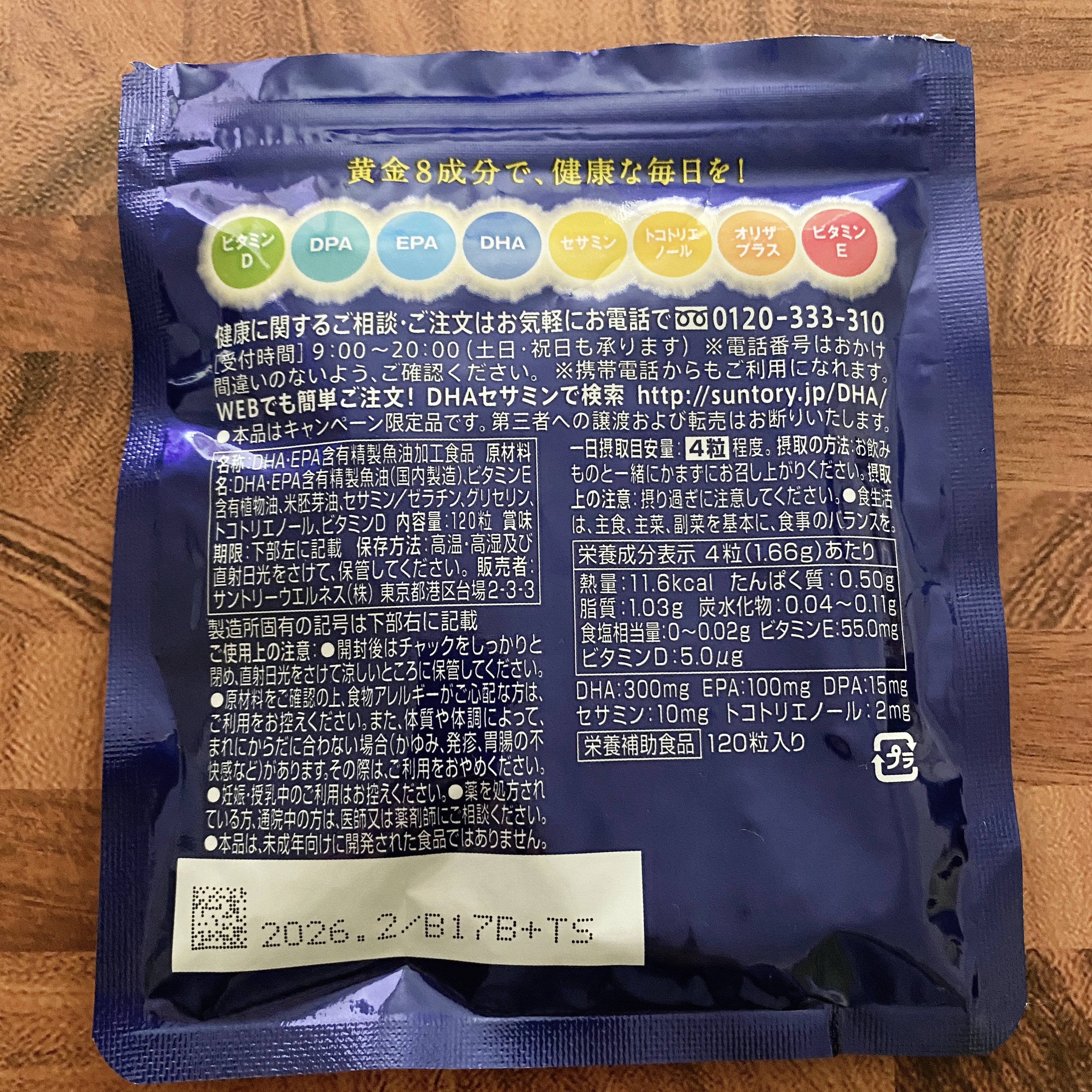 DHA＆EPA＋セサミンEX/サントリー自然のちから/健康サプリメントを使ったクチコミ（2枚目）