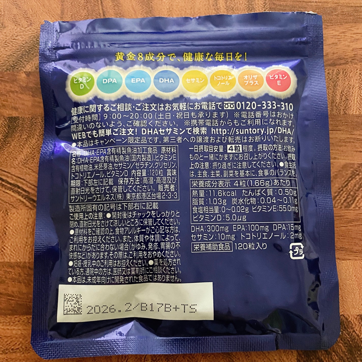 DHA&EPA+セサミンEX/サントリー自然のちから/健康サプリメントを使ったクチコミ(2枚目)