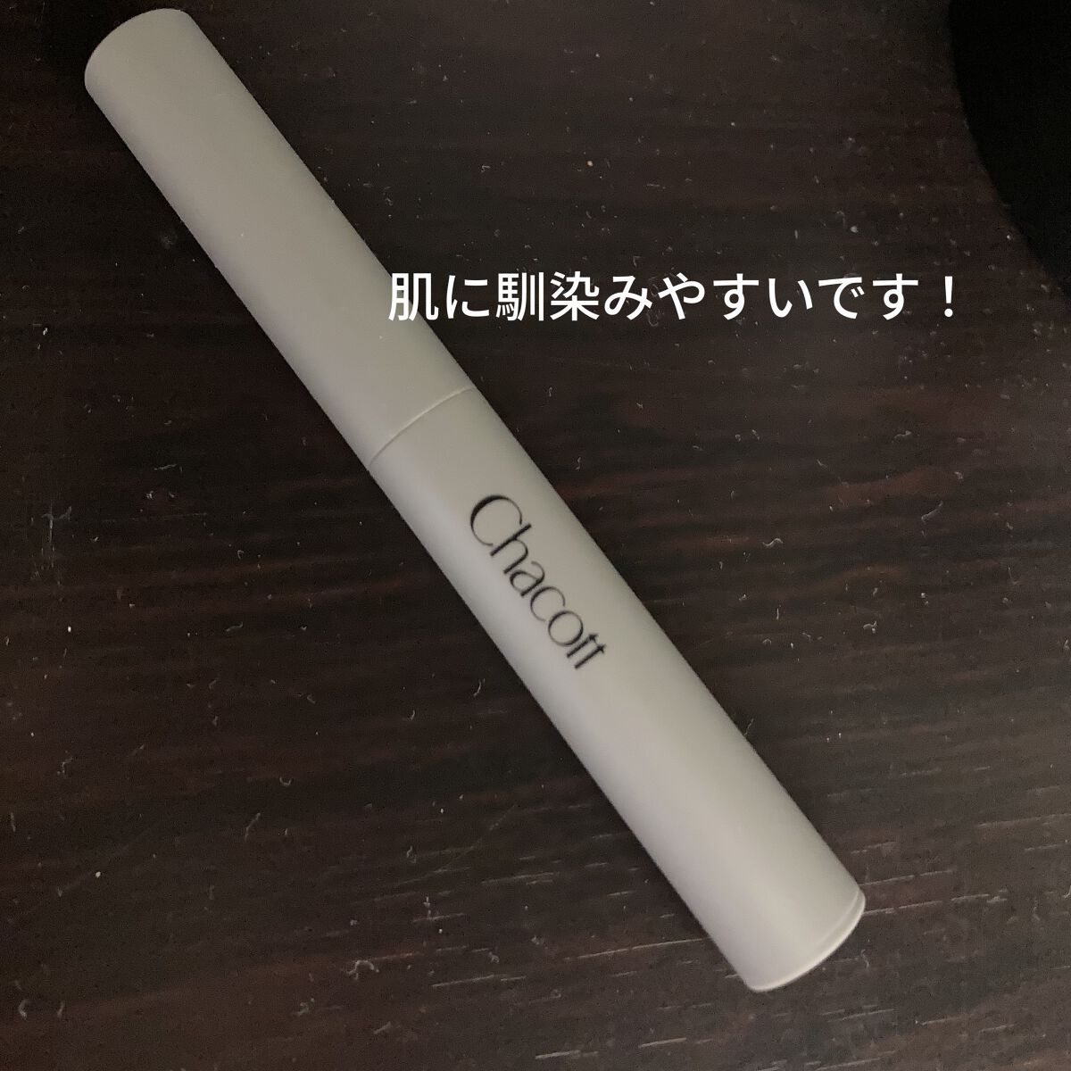 クレヨンコンシーラー/チャコット・コスメティクス/ペンシルコンシーラーを使ったクチコミ（2枚目）