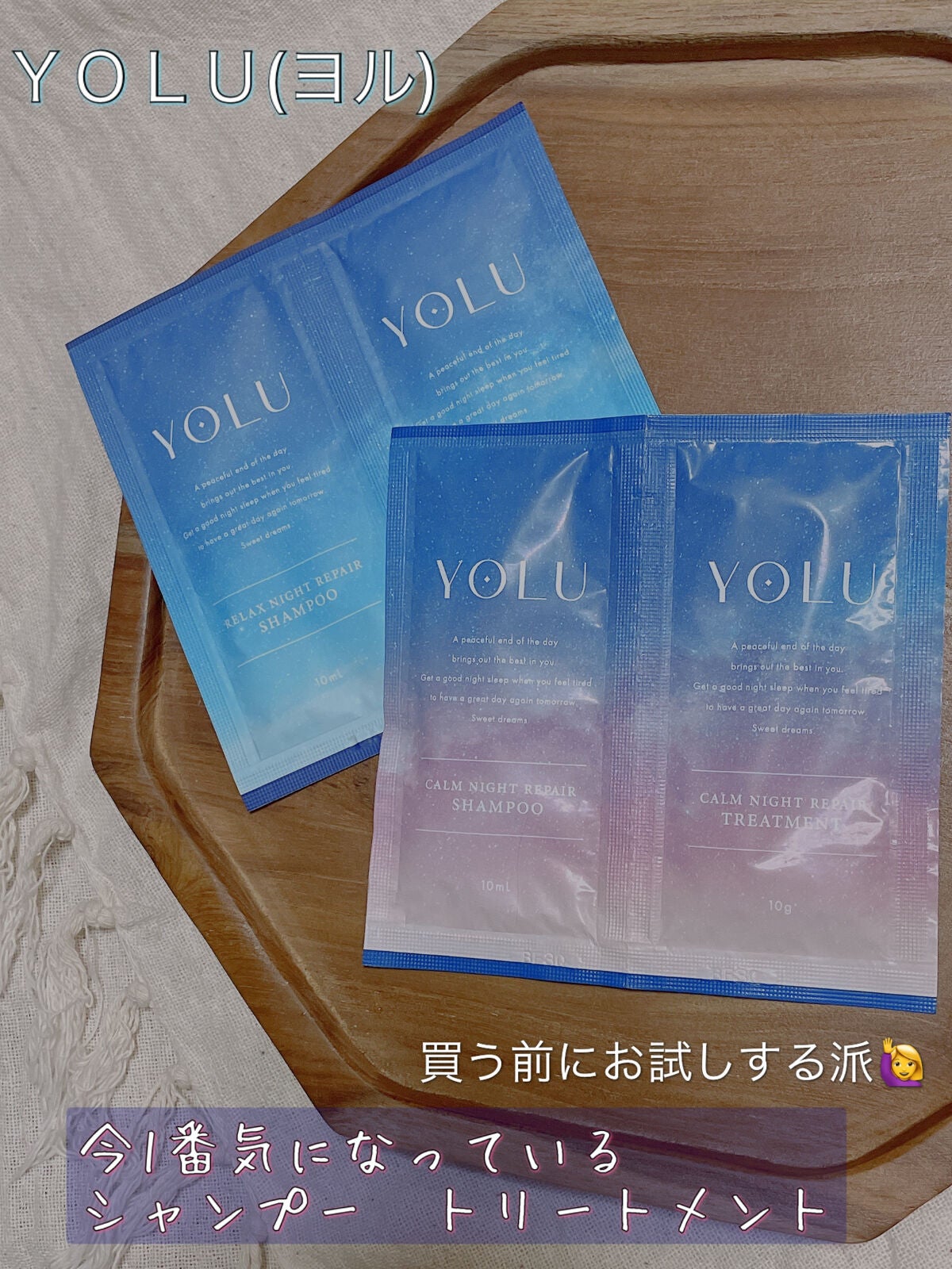 カームナイトリペアシャンプー/トリートメント/YOLU/市販シャンプーを使ったクチコミ(1枚目)