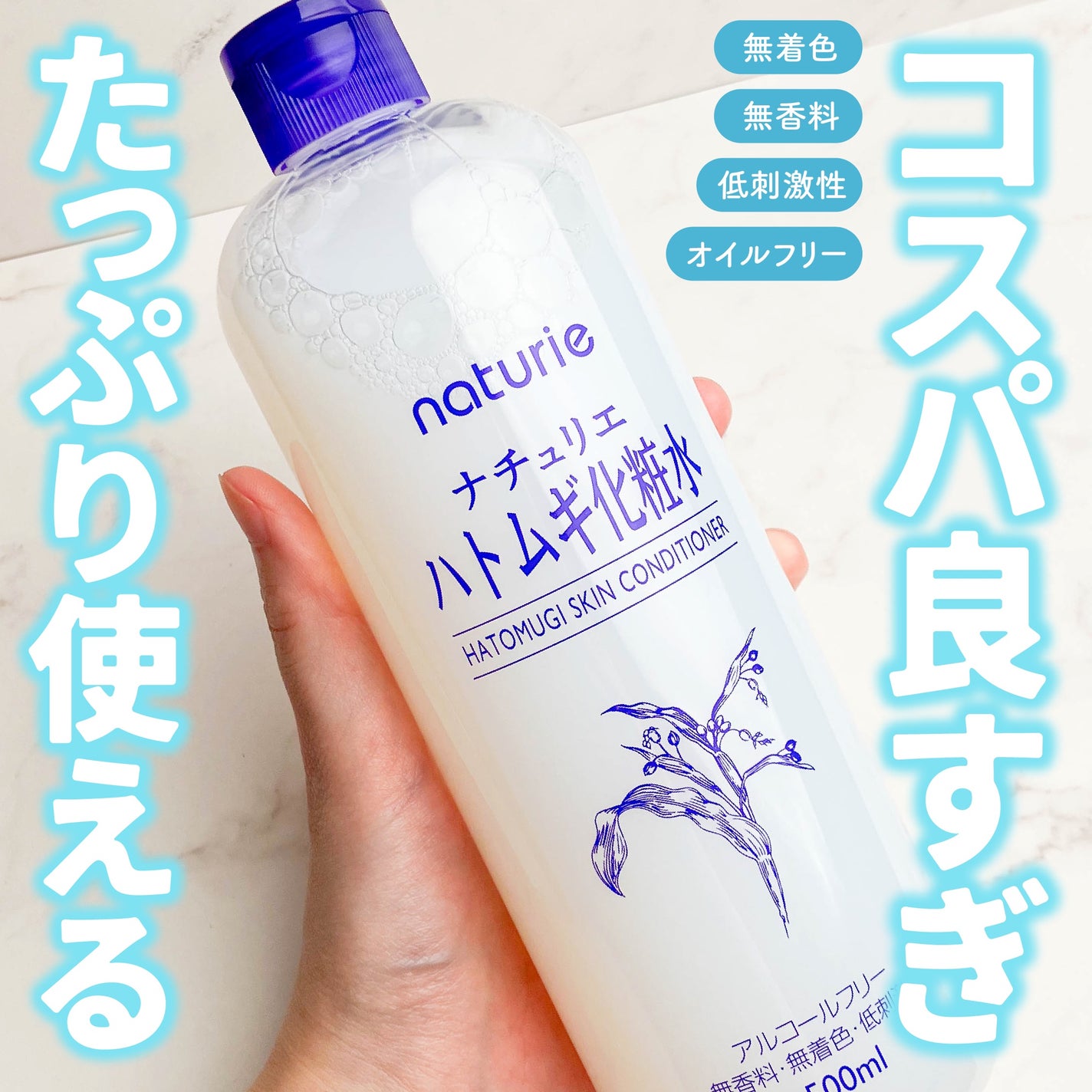 ハトムギ化粧水(ナチュリエ スキンコンディショナー R )/ナチュリエ/化粧水を使ったクチコミ(1枚目)