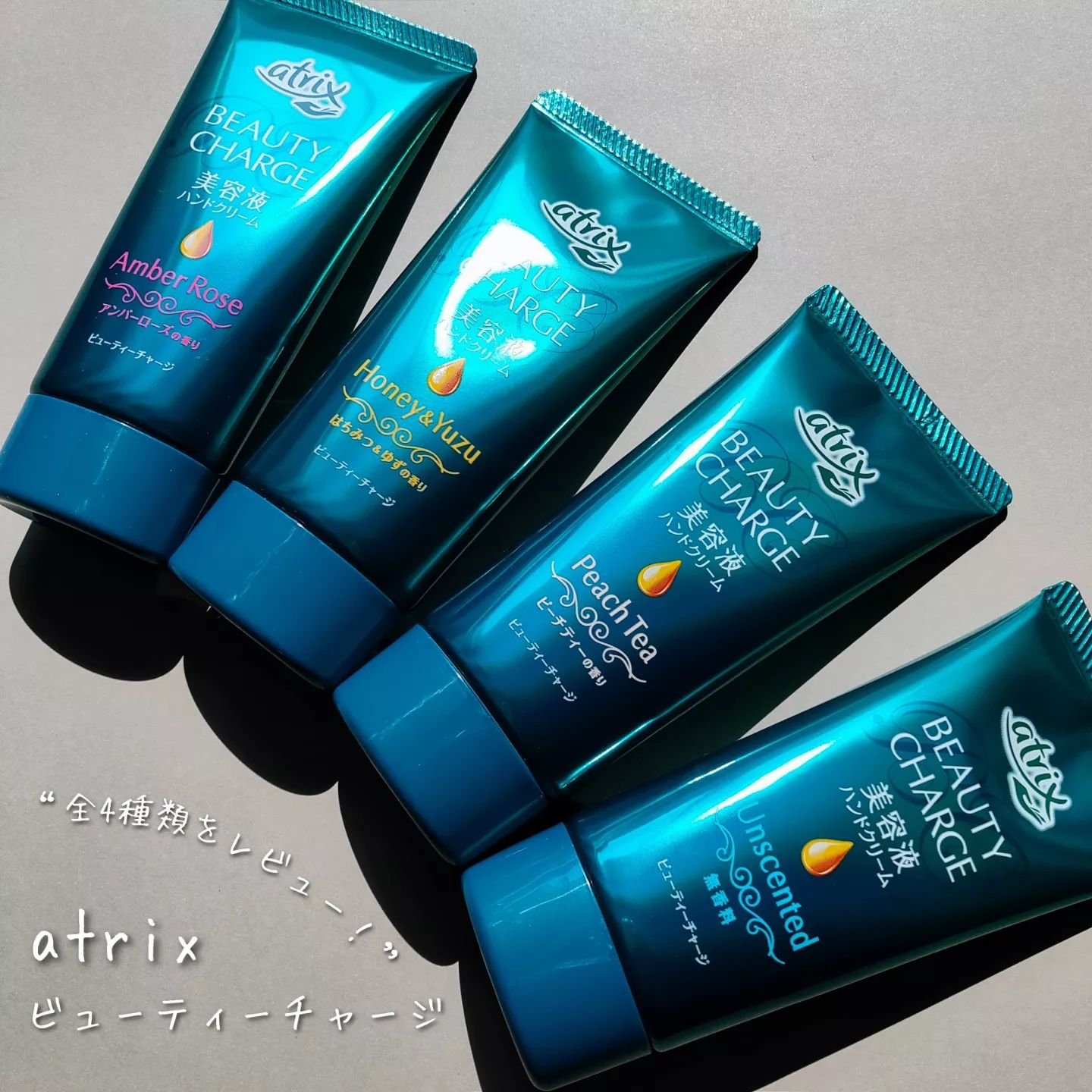 ビューティーチャージ 無香料/アトリックス/ハンドクリームを使ったクチコミ（1枚目）