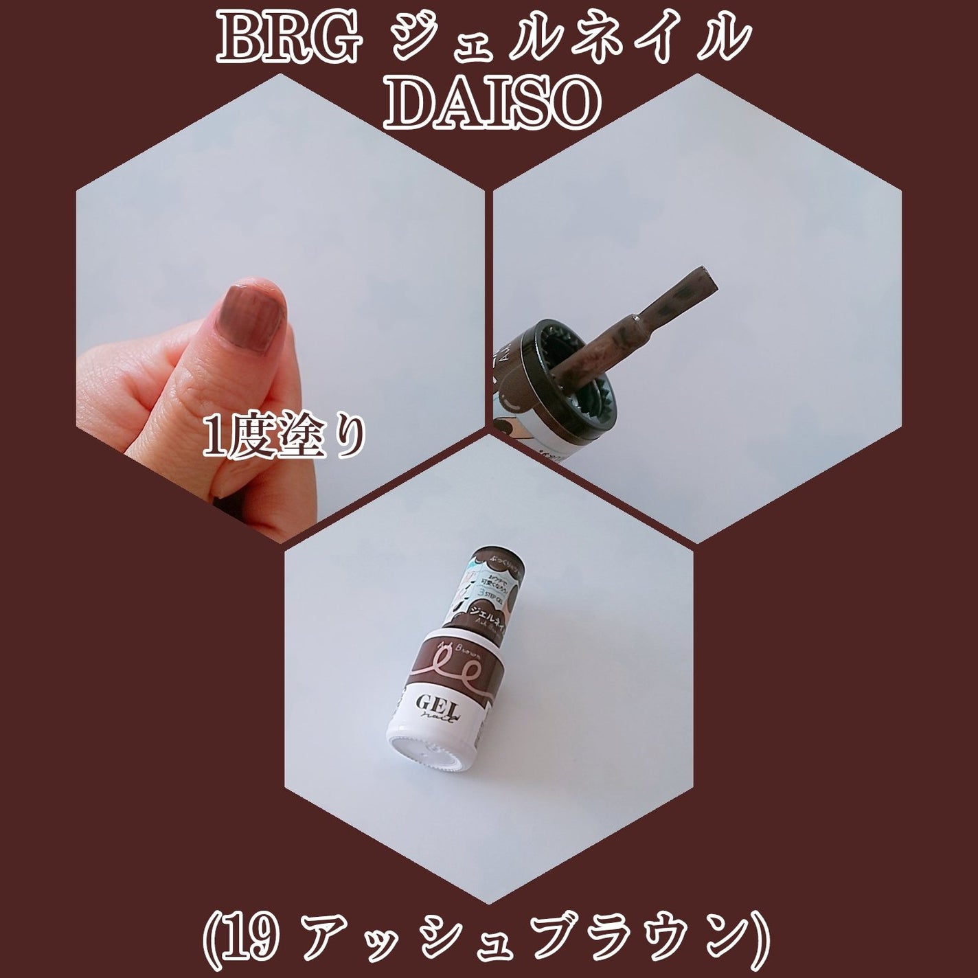 BRG ジェルネイル/DAISO/ジェルネイルを使ったクチコミ(1枚目)