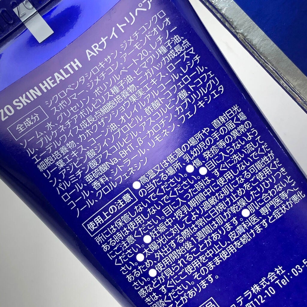 ARナイトリペア/ZO Skin Health/美容液を使ったクチコミ(6枚目)