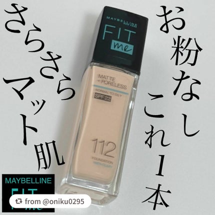 フィットミー リキッドファンデーション R/MAYBELLINE NEW YORK/リキッドファンデーションを使ったクチコミ(1枚目)