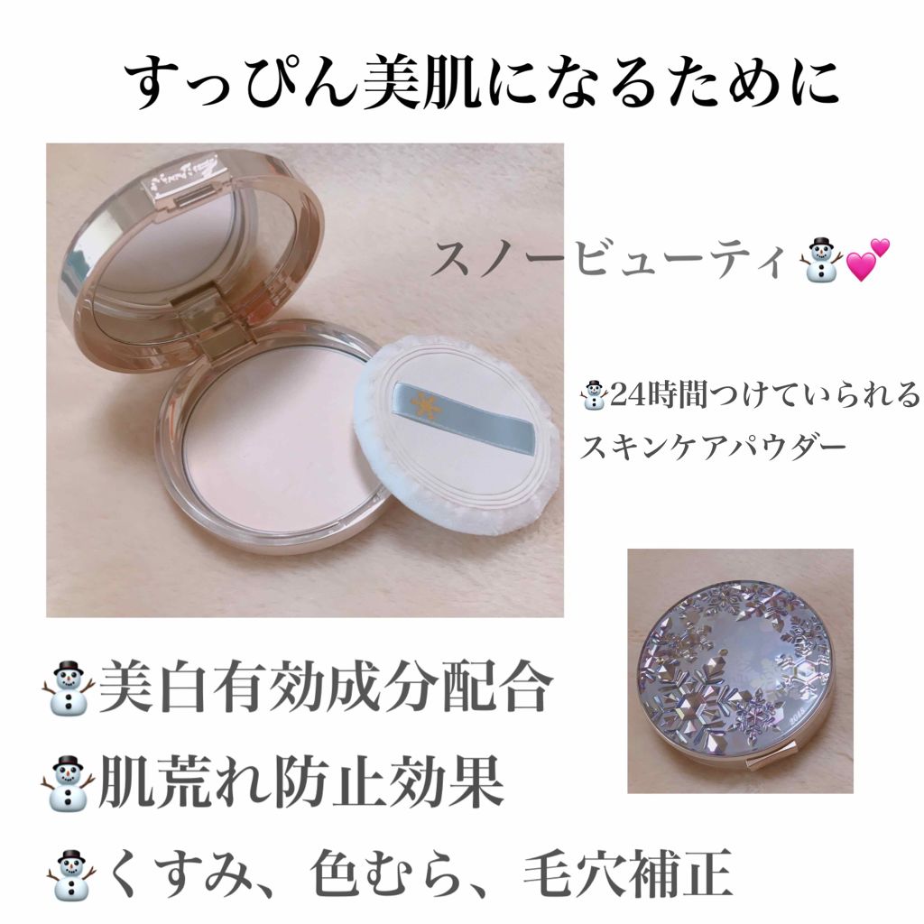 スノービューティー ホワイトニング フェースパウダー 2018/スノービューティー/プレストパウダーを使ったクチコミ(1枚目)